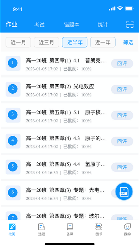 新教育教师端(手机版)完整版安装v6.8.15截图3