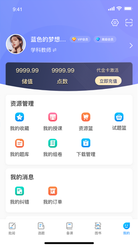新教育教师端(手机版)完整版安装v6.8.15截图4