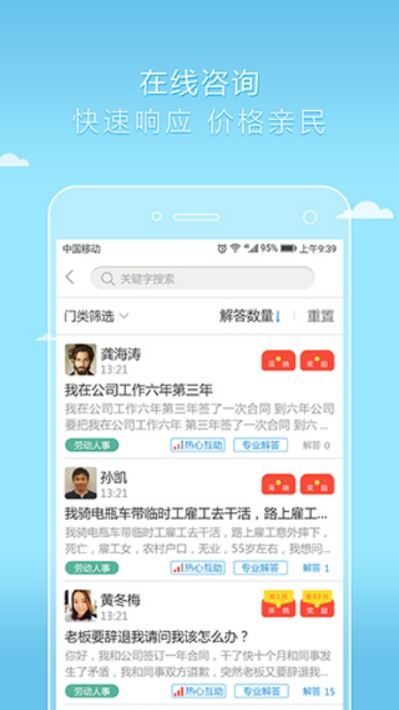 好律师(用户端)手机版安装v2.19.1截图1