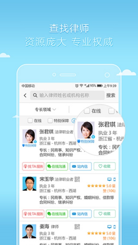 好律师(用户端)手机版安装v2.19.1截图2
