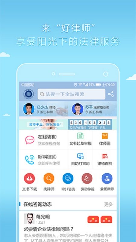 好律师(用户端)手机版安装v2.19.1截图3