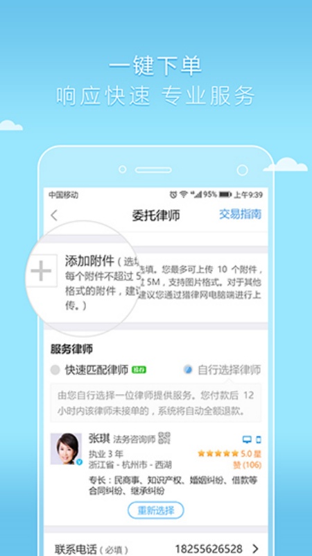 好律师