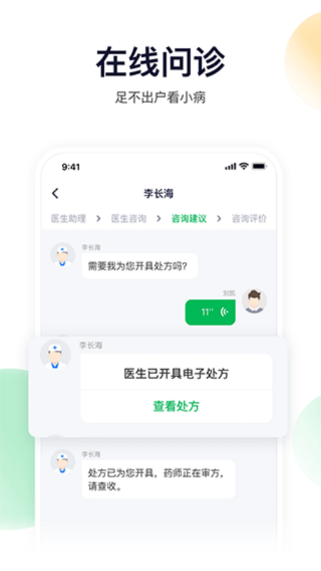 荷叶健康(手机版)完整版安装v2.2.6截图1