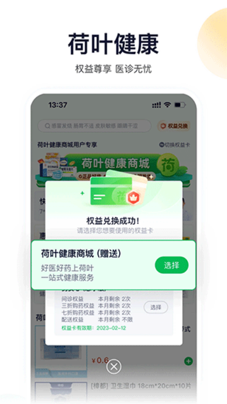 荷叶健康(手机版)完整版安装v2.2.6截图3