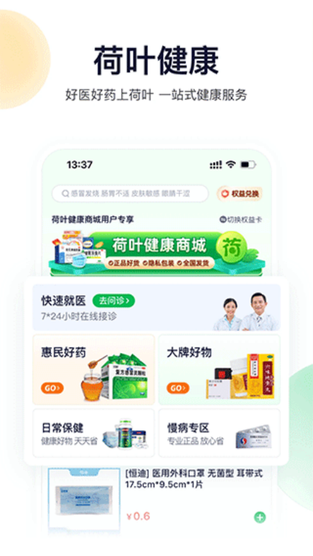 荷叶健康(手机版)完整版安装v2.2.6截图2
