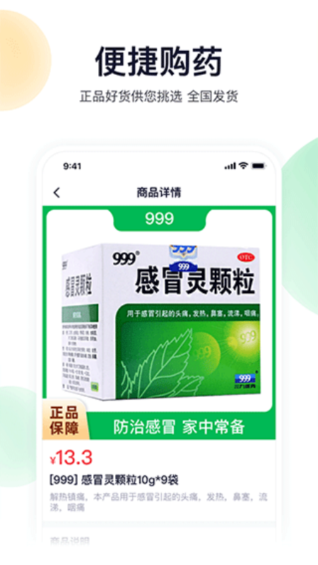 荷叶健康(手机版)完整版安装v2.2.6截图4