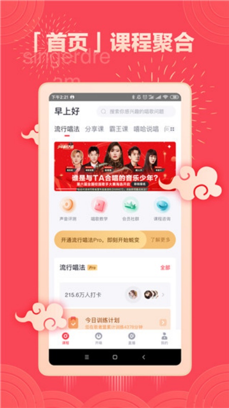 歌者盟(学唱歌)手机版安装v5.8.2截图1