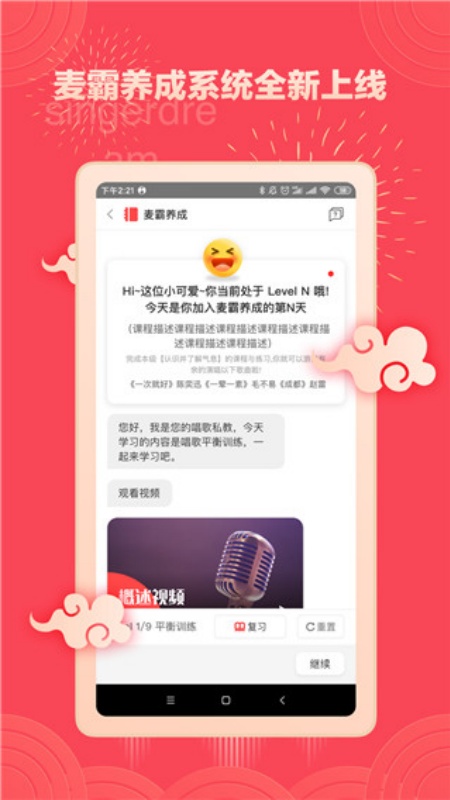 歌者盟(学唱歌)手机版安装v5.8.2截图3