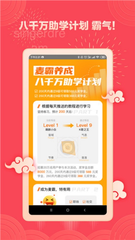 歌者盟(学唱歌)手机版安装v5.8.2截图2