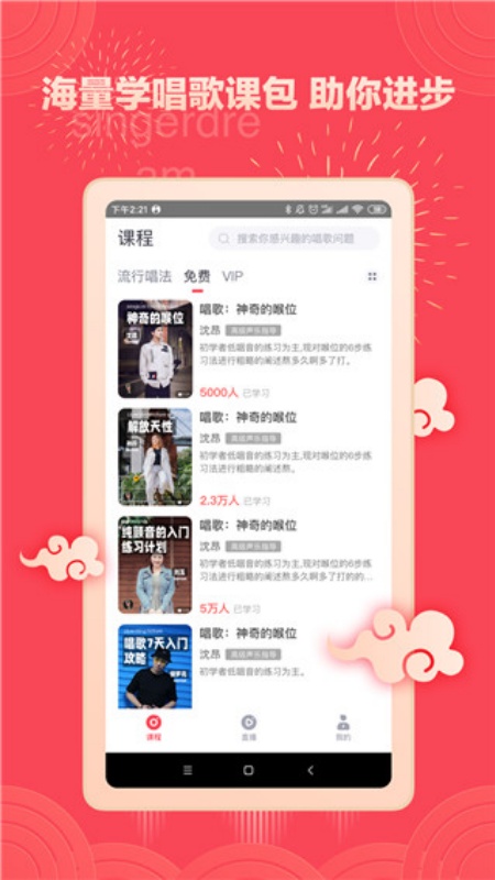 歌者盟(学唱歌)手机版安装v5.8.2截图4