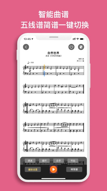 虫虫钢琴(钢琴软件)手机版安装v5.1.18截图1
