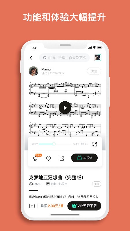 虫虫钢琴(钢琴软件)手机版安装v5.1.18截图2