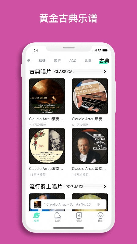 虫虫钢琴(钢琴软件)手机版安装v5.1.18截图4