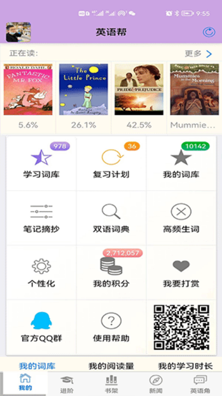 英语帮(手机版)完整版安装v4.10.503截图2