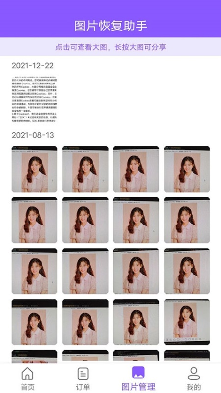 图片恢复助手(手机版)完整版安装v1.3.103截图1