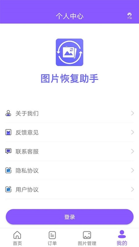 图片恢复助手(手机版)完整版安装v1.3.103截图2