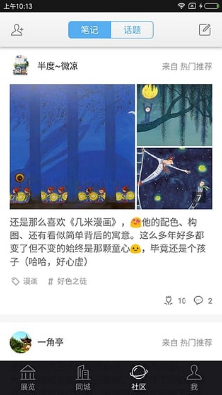 在艺(票务销售)手机版安装v6.6.3截图2