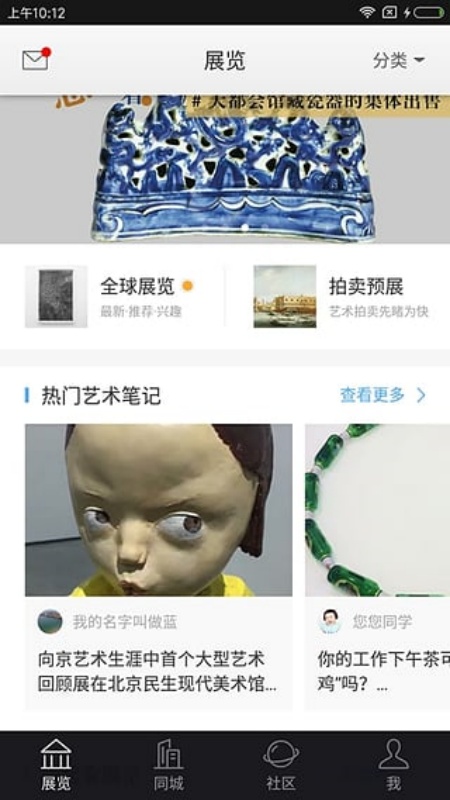 在艺(票务销售)手机版安装v6.6.3截图1