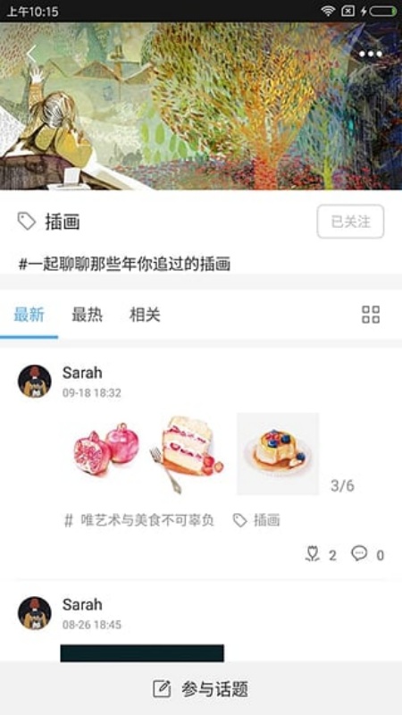 在艺(票务销售)手机版安装v6.6.3截图4