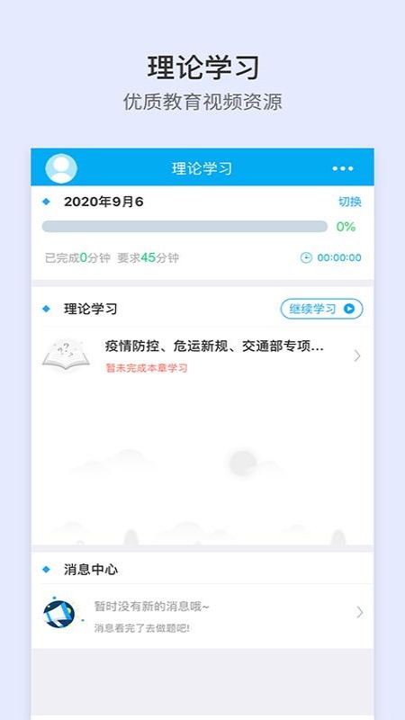 安途帮(交管学习)手机版安装v1.1.26截图2