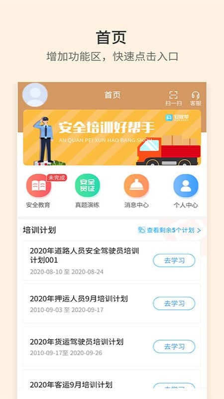 安途帮(交管学习)手机版安装v1.1.26截图3
