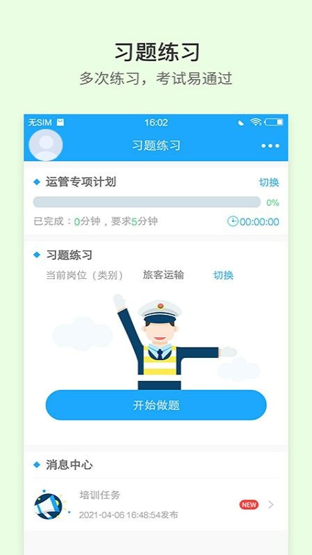 安途帮(交管学习)手机版安装v1.1.26截图4