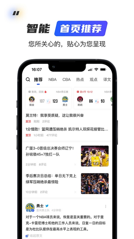 球迷屋(新闻资讯)手机版安装v2.8.9截图1