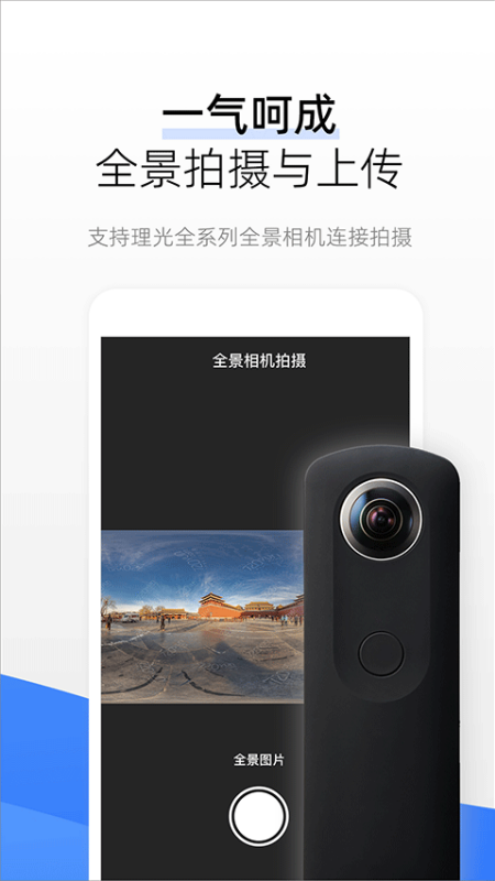 720云(全景相机)手机版安装v3.14.0截图2