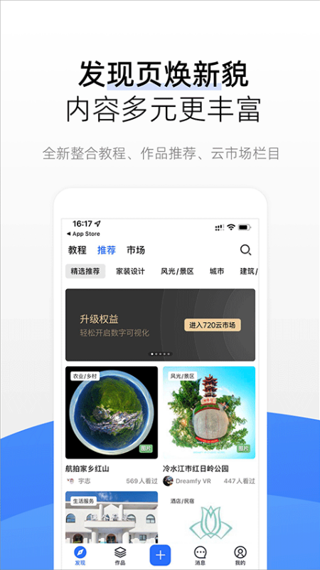 720云(全景相机)手机版安装v3.14.0截图3