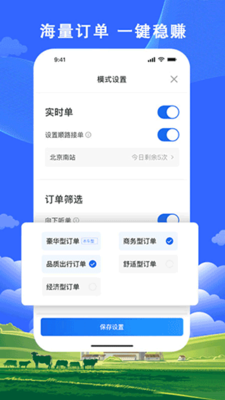 搭顺出行(手机版)司机端安装v6.20.0.0001截图1