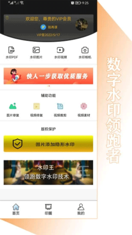 水印王手机版(免费版)完整版安装v6.1.2截图3