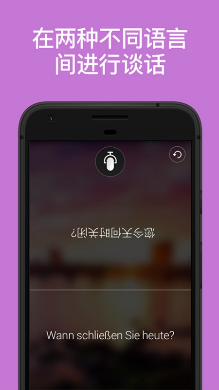 微软翻译(手机版)完整版安装v23.3.3.82c9f60edc2303382截图3