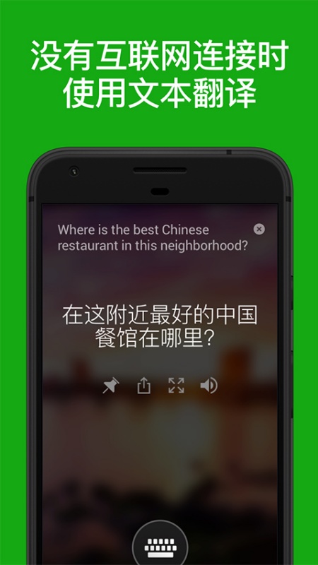 微软翻译(手机版)完整版安装v23.3.3.82c9f60edc2303382截图4