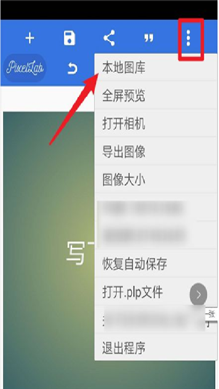 pixellab中文版(P图软件)手机版安装v2.1.4截图1