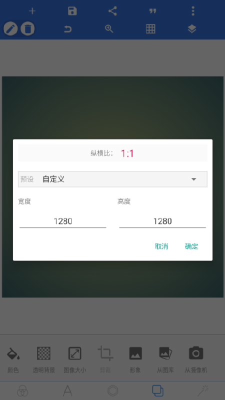 pixellab中文版(P图软件)手机版安装v2.1.4截图1