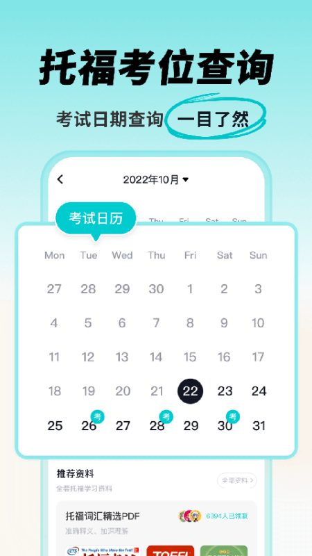 多次元托福(雅思考试)手机版安装v1.3.2截图1