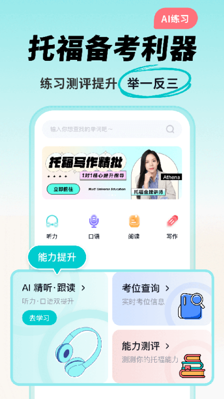 多次元托福(雅思考试)手机版安装v1.3.2截图3