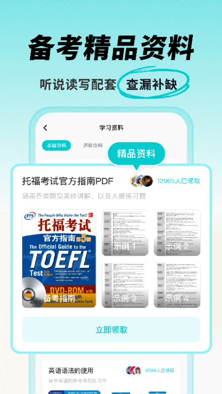 多次元托福(雅思考试)手机版安装v1.3.2截图4