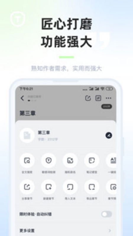 墨咕(学习写作)手机版安装v0.0.6截图2