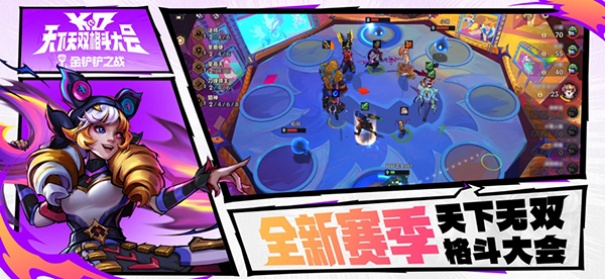 金铲铲之战测试服截图4