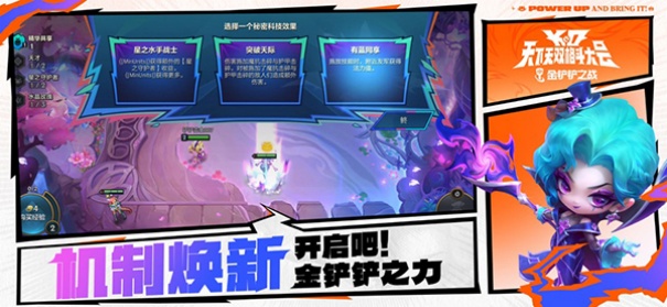 金铲铲之战测试服截图5