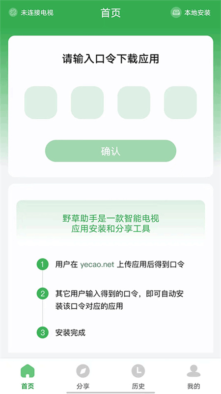 野草助手TV版(免费版)手机版安装v2.0.11截图4