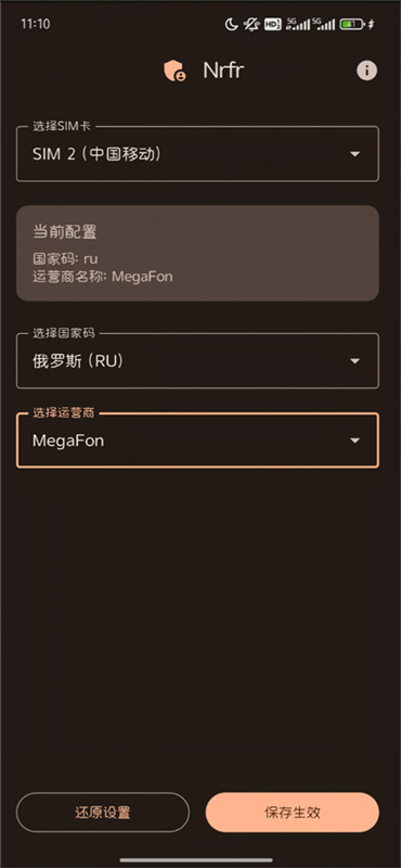 Nrfr(SIM卡修改工具)中文版安装v1.0.3截图1