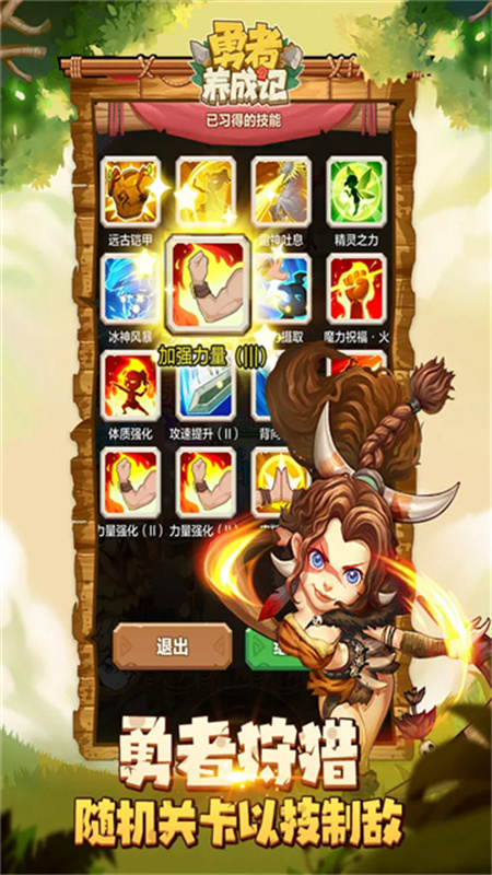 勇者养成记最新版v2.240截图4