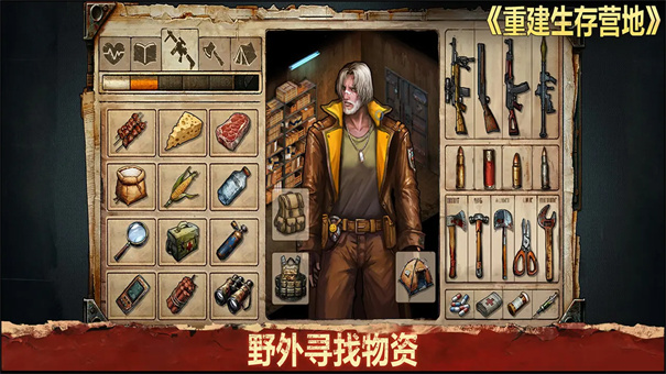 重建生存营地手机游戏安装v1.1.68截图5