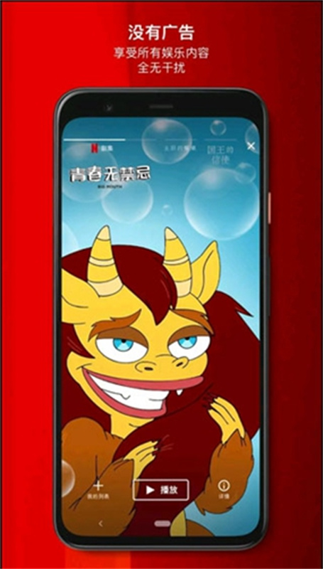 Netflix官方版(奈飞)中文版安装v9.20.0截图1