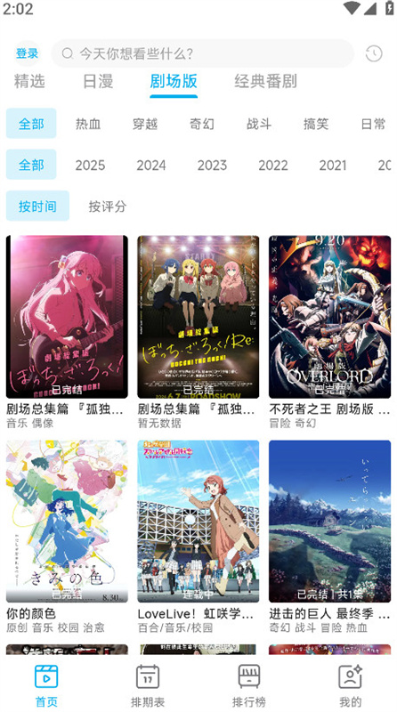 Lanerc动漫(二次元动漫)完整版安装v1.0.3截图3
