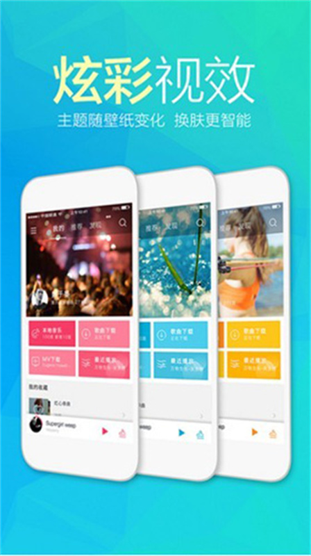 天天动听免费版(无损音乐)官方正版安装v8.4.0截图3