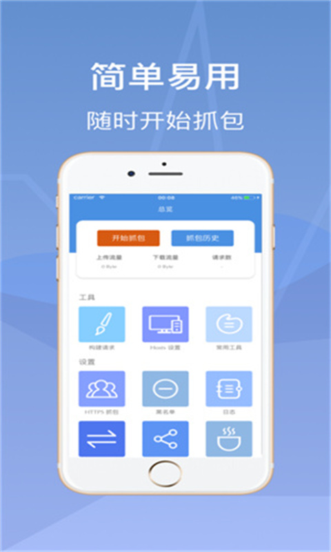 stream抓包手机版(免root)中文版安装v1.0截图1