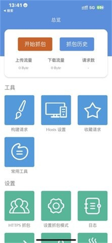 stream抓包手机版